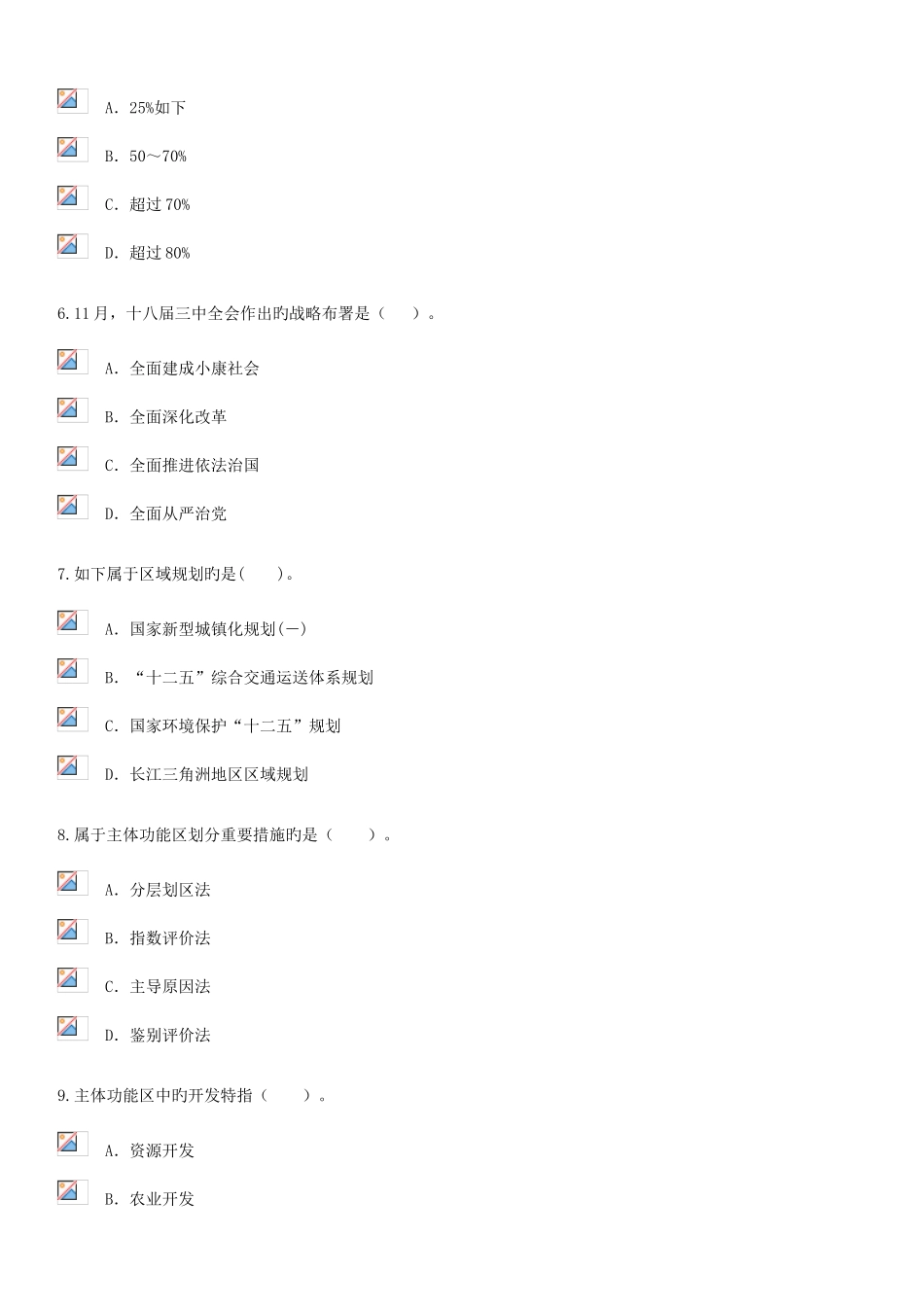 2025年咨询工程师继续教育发展规划理论方法与实践试题及答案_第2页