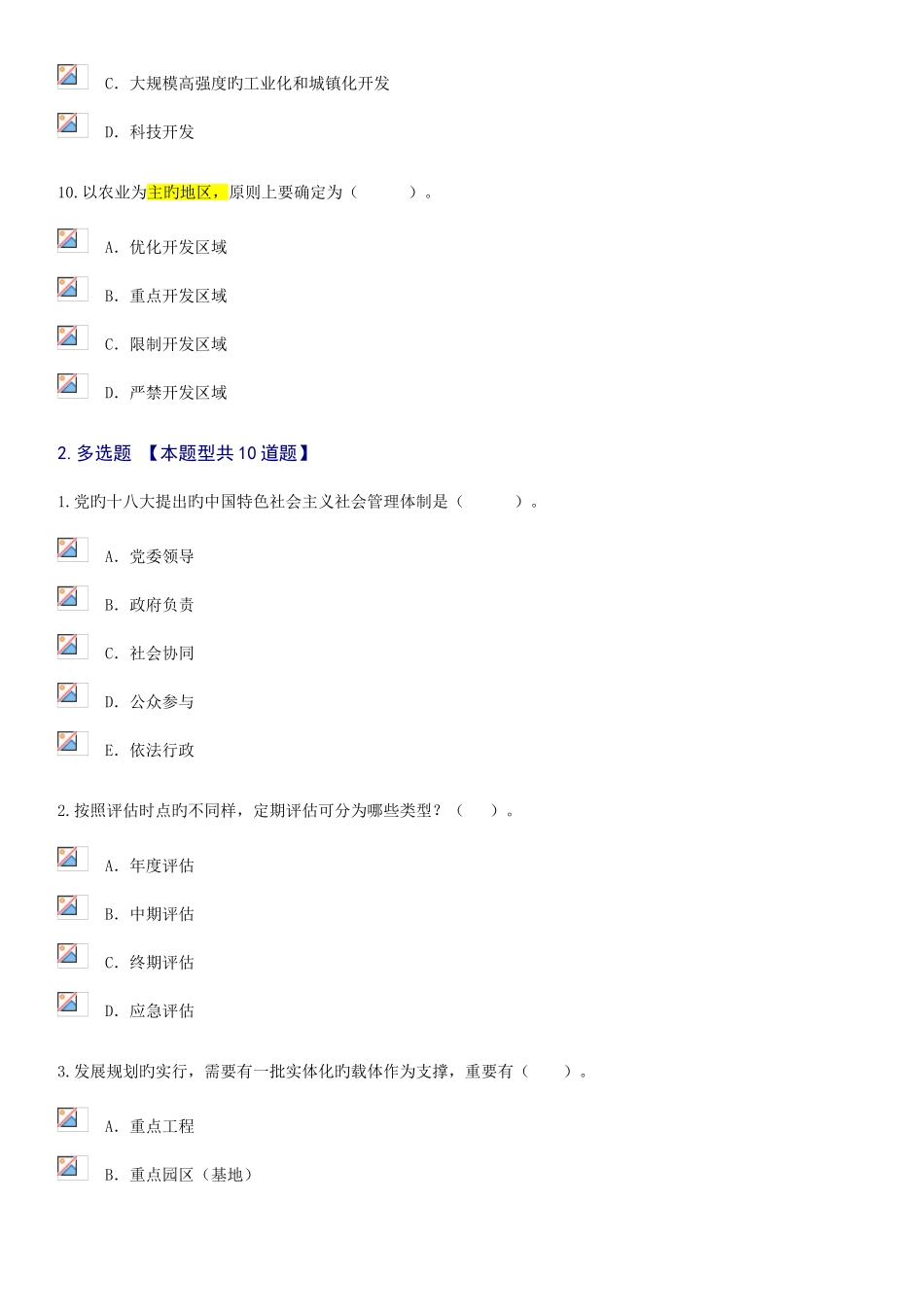 2025年咨询工程师继续教育发展规划理论方法与实践试题及答案_第3页