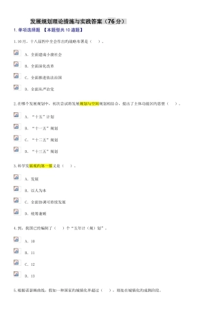 2025年咨询工程师继续教育发展规划理论方法与实践试题及答案