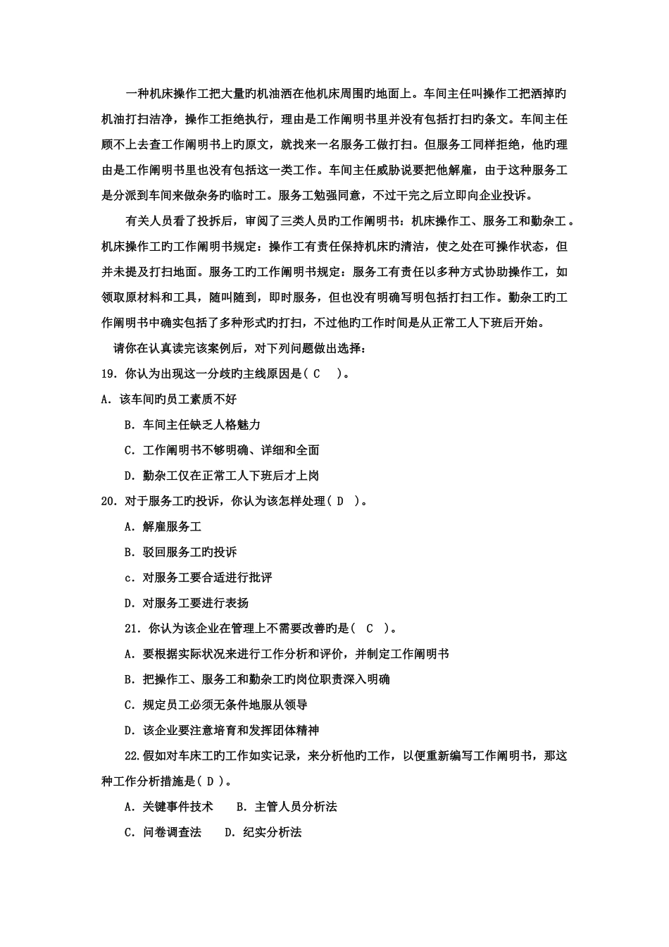 2025年电大专科会计学人力资源管理_第3页