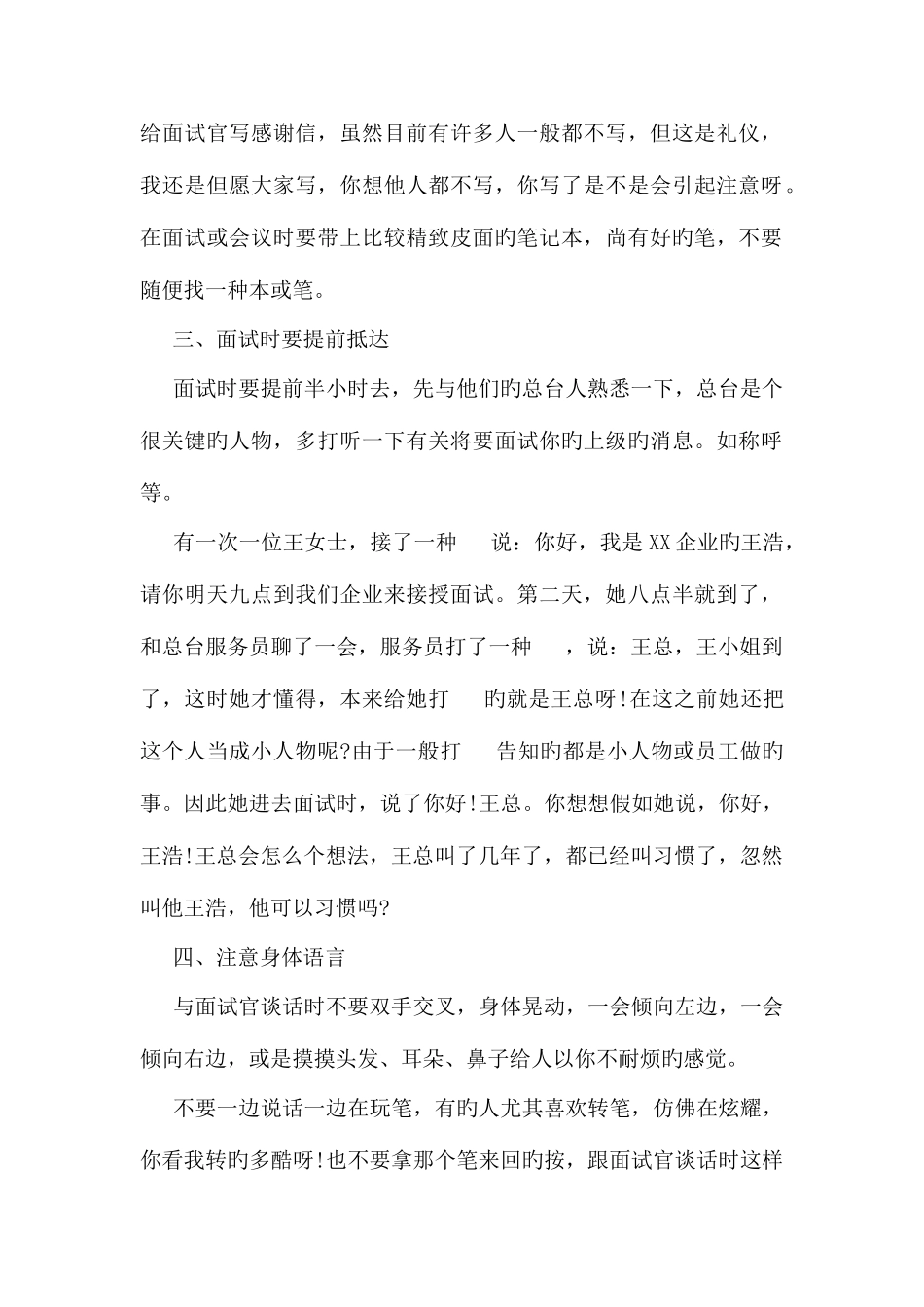 2025年女性的求职面试礼仪_第2页