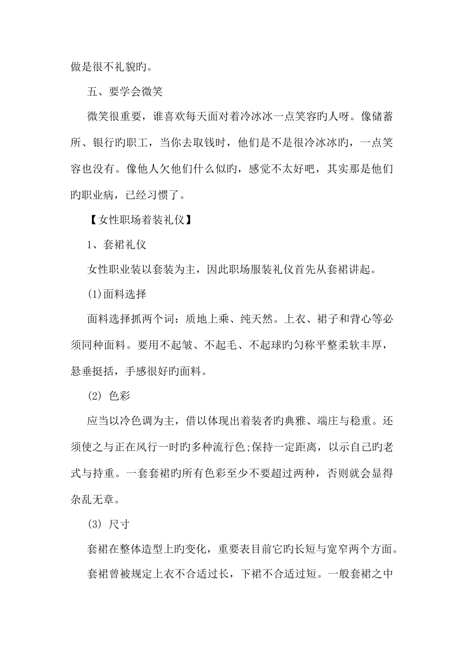 2025年女性的求职面试礼仪_第3页