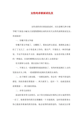 2025年女性的求职面试礼仪