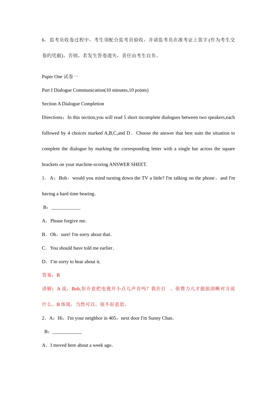 2025年同等学力人员申请硕士学位学科综合水平统一考试英语解析版_第2页