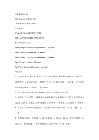 2025年同等学力人员申请硕士学位学科综合水平统一考试英语解析版