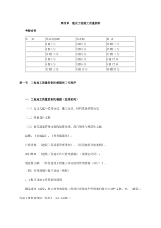 2025年监理考试复习质量控制