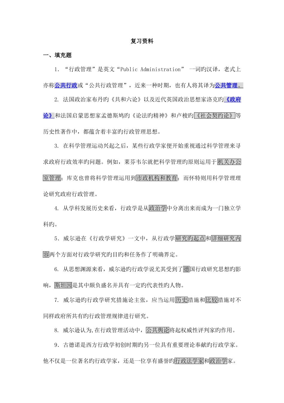 2025年电大西方行政学说期末复习资料_第1页