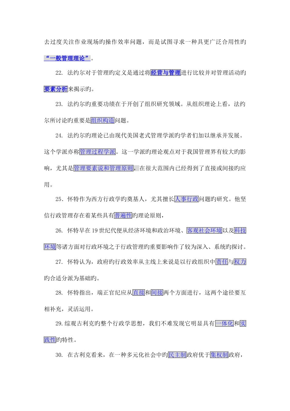 2025年电大西方行政学说期末复习资料_第3页