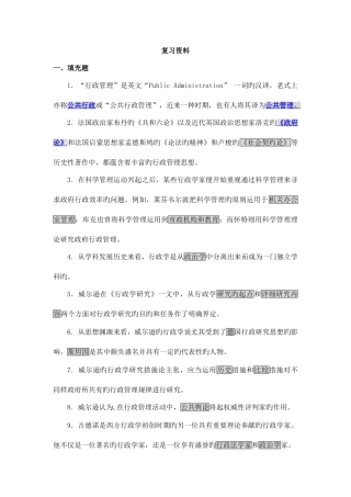 2025年电大西方行政学说期末复习资料