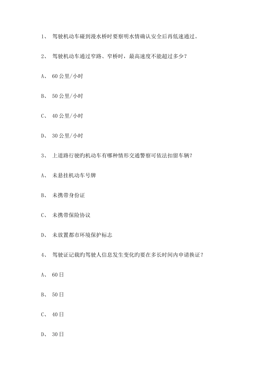 2025年南安市交规考试c小车仿真试题_第1页