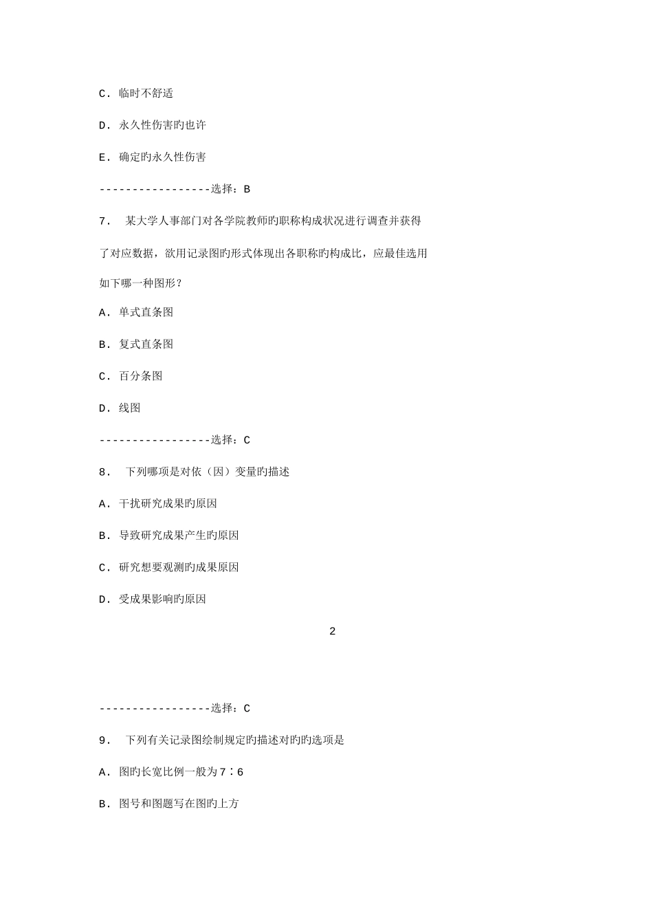2025年吉大春学期护理研究在线作业二答案_第3页