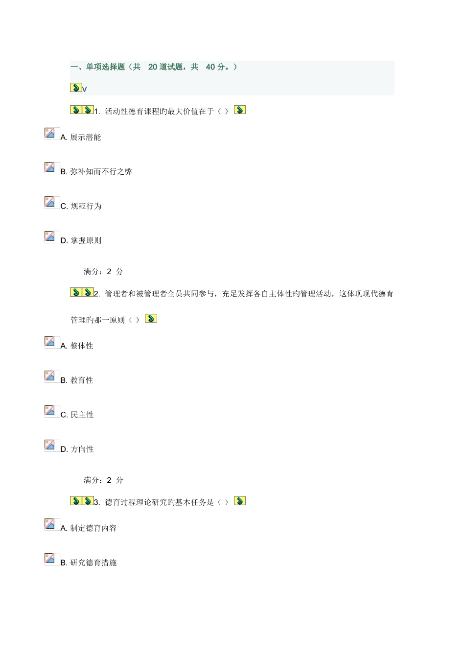 2025年福师德育论在线作业二新编_第1页