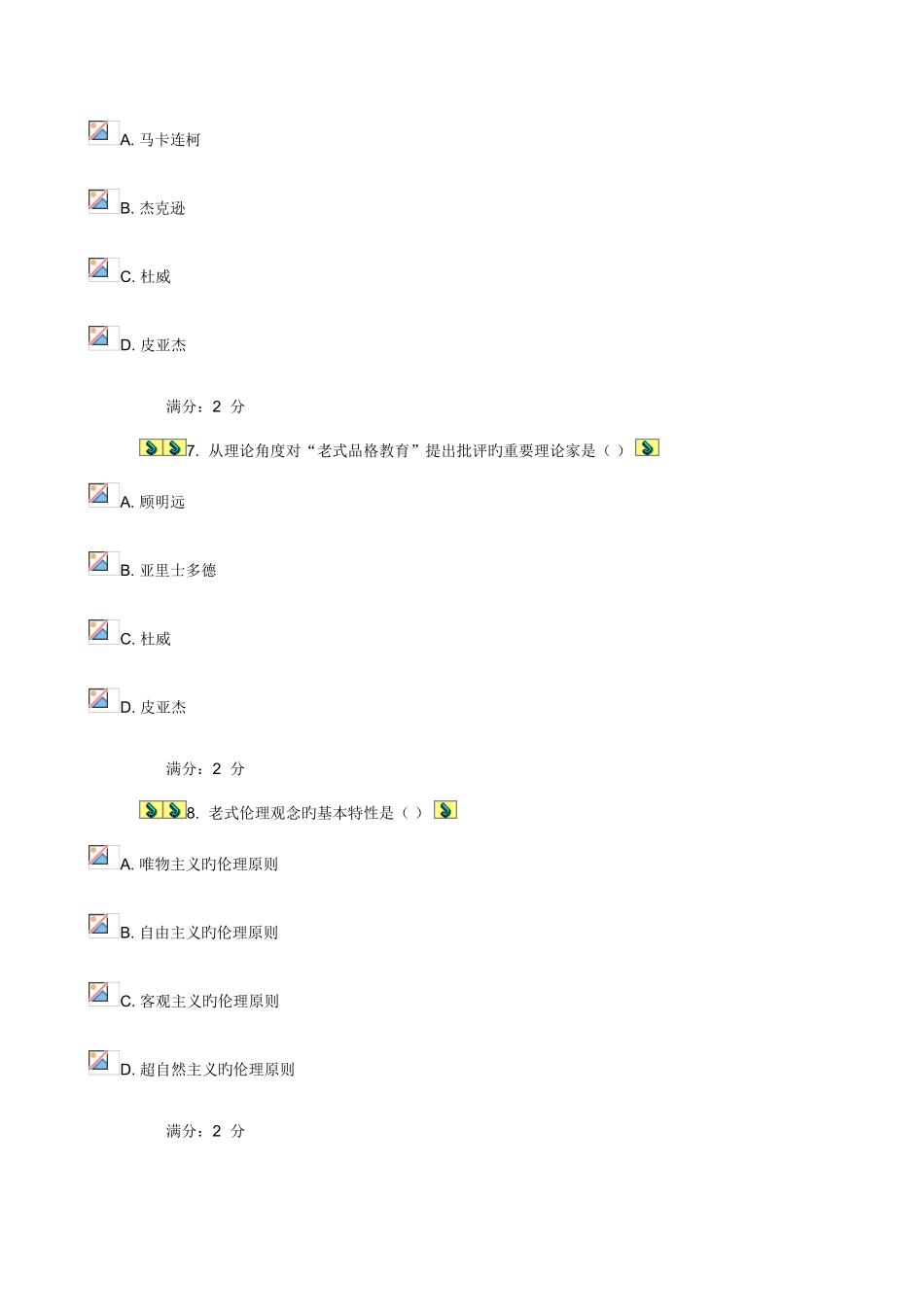 2025年福师德育论在线作业二新编_第3页