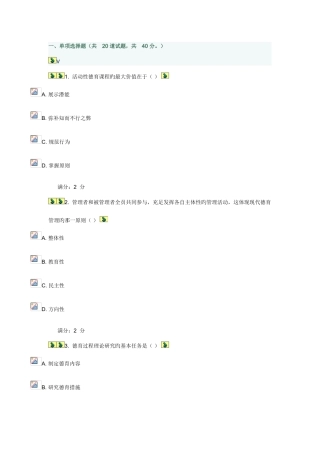 2025年福师德育论在线作业二新编