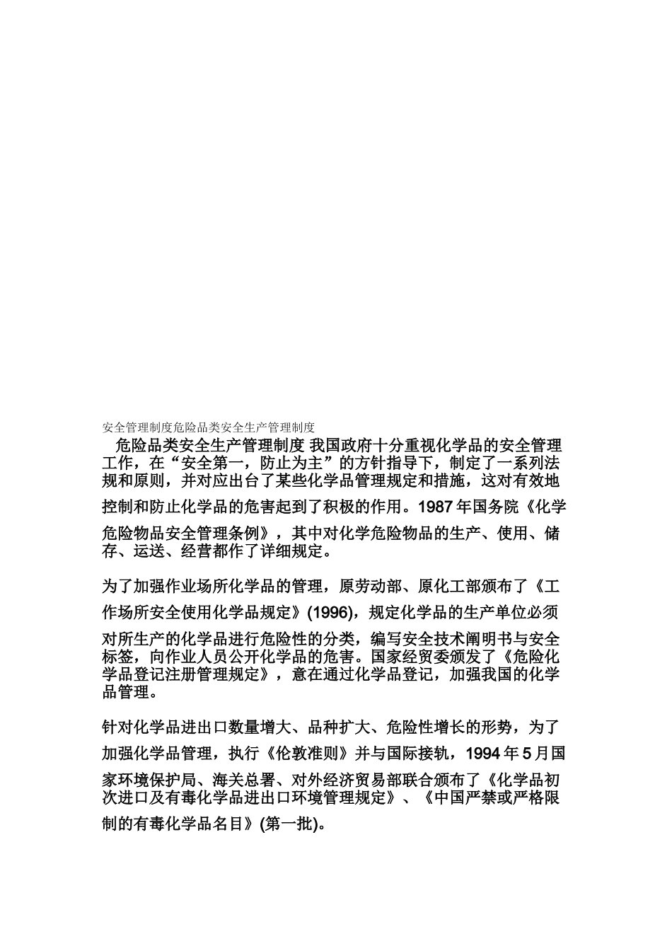 2025年负责人安全员安全生产责任制度_第1页