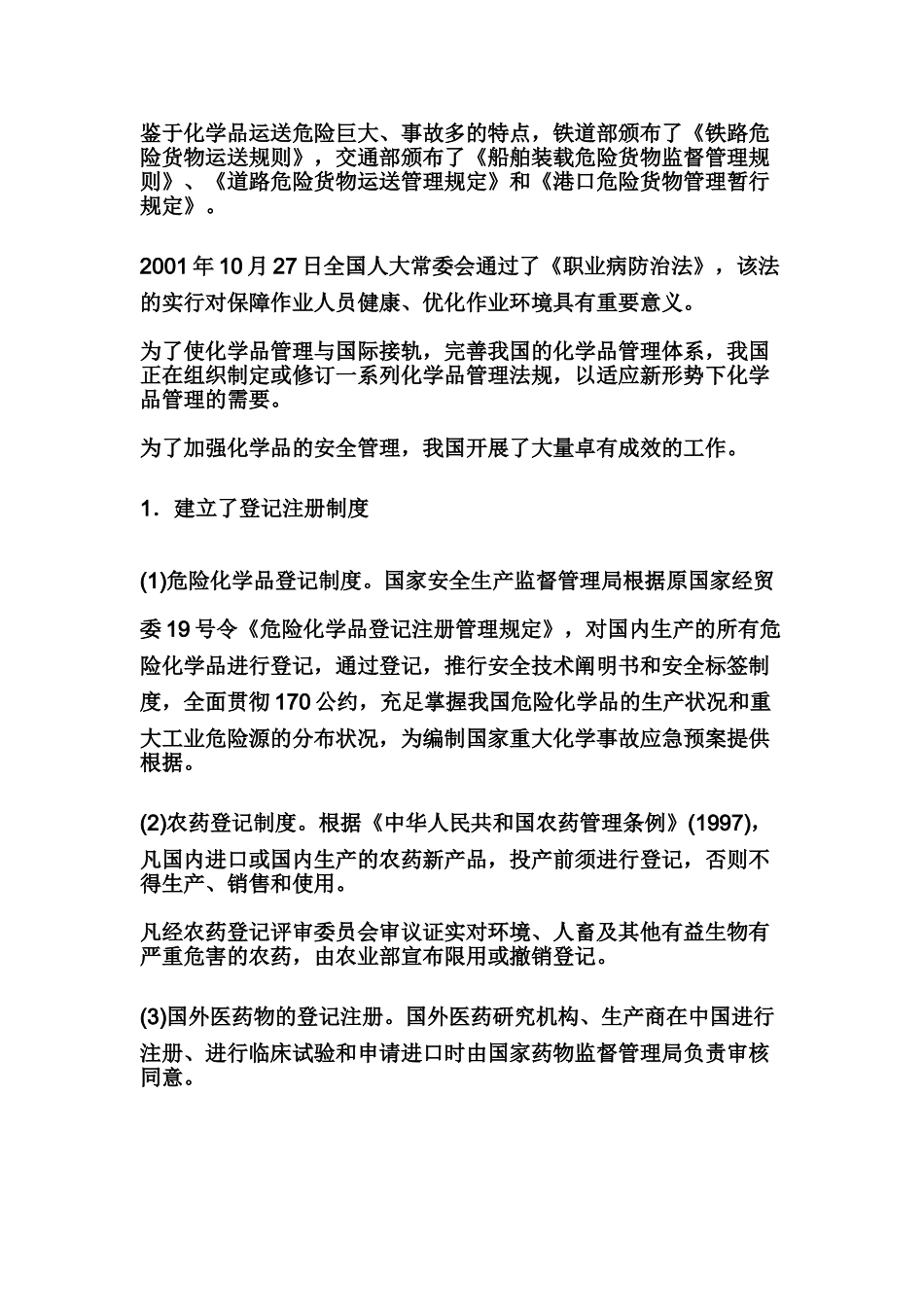 2025年负责人安全员安全生产责任制度_第2页