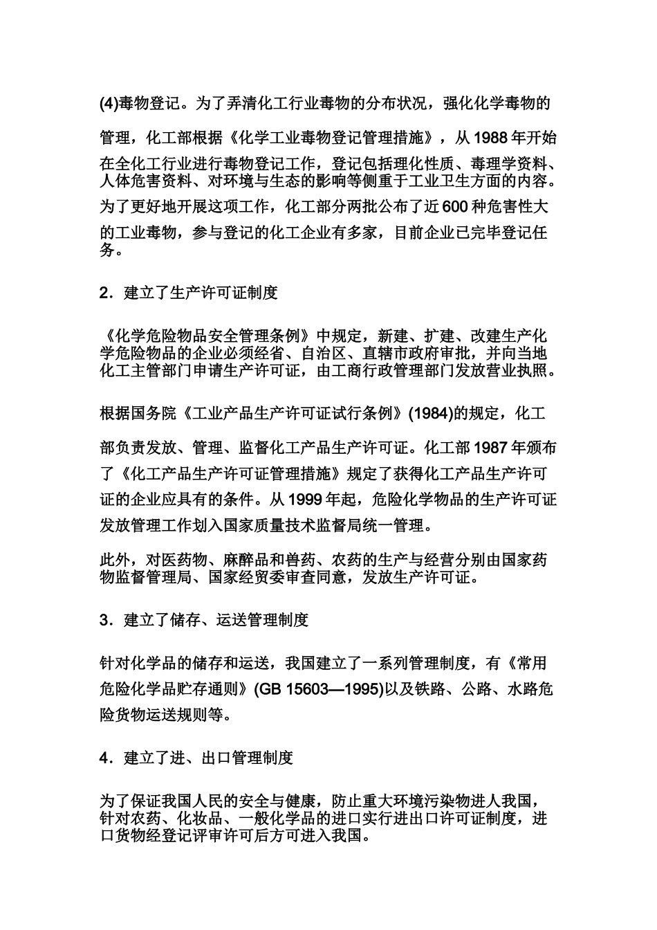 2025年负责人安全员安全生产责任制度_第3页