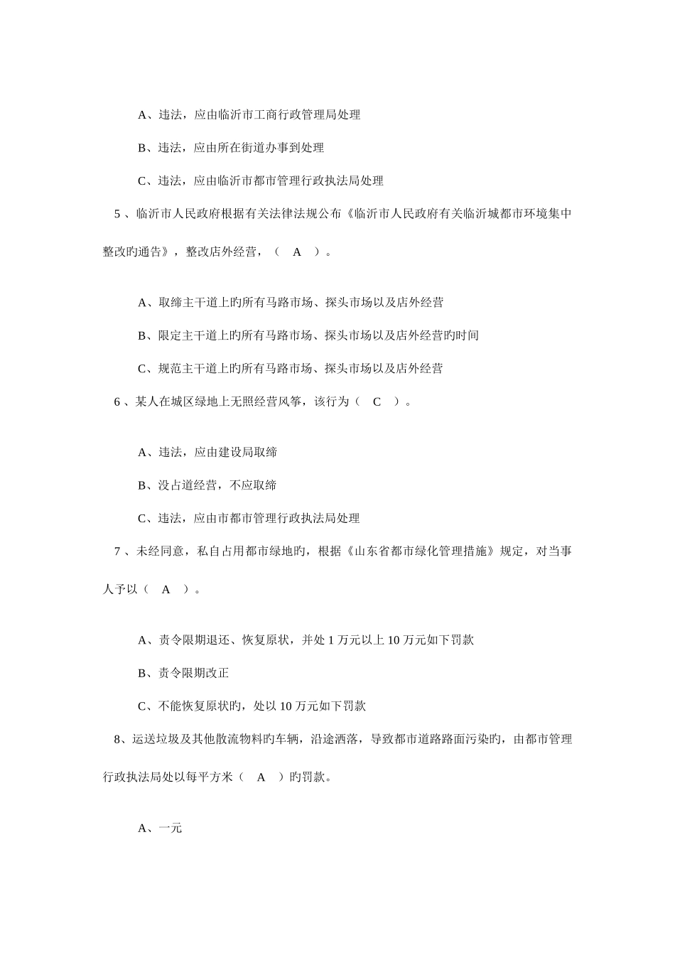 2025年城管执法知识竞赛试题答案_第2页