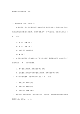 2025年城管执法知识竞赛试题答案