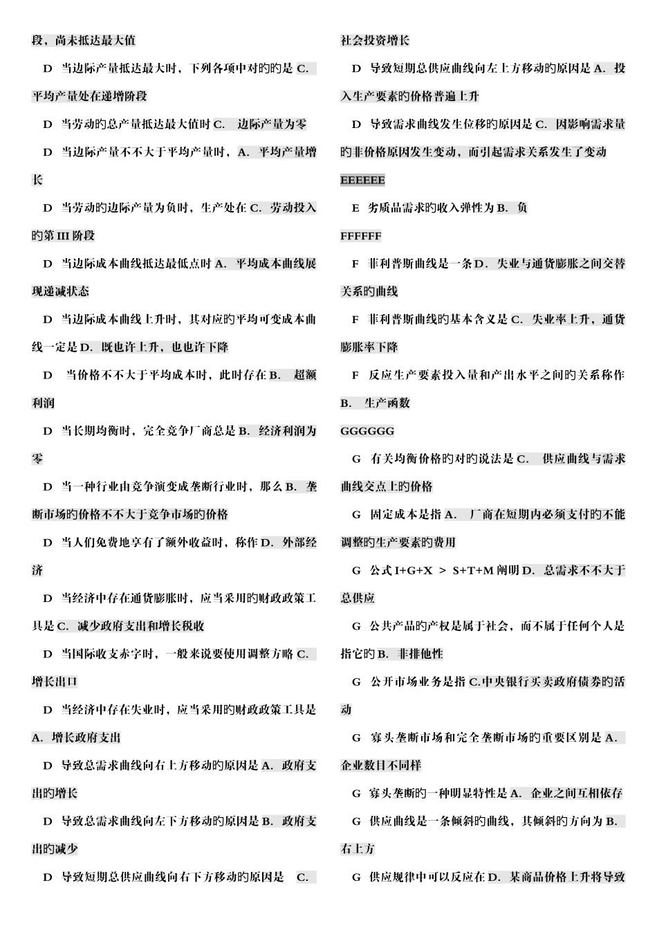 2025年电大西方经济学网考试_第2页