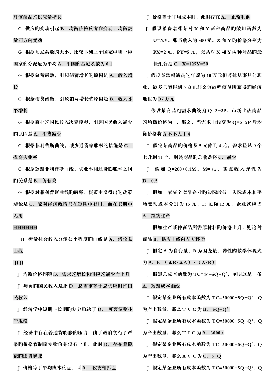 2025年电大西方经济学网考试_第3页