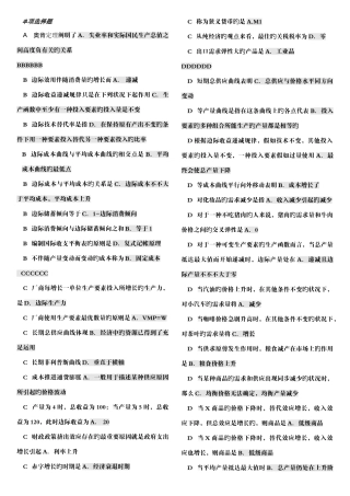 2025年电大西方经济学网考试