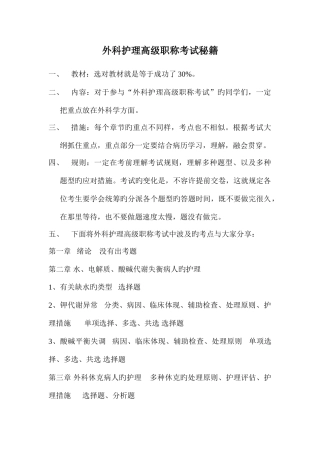 2025年外科护理学高级职称考试秘笈