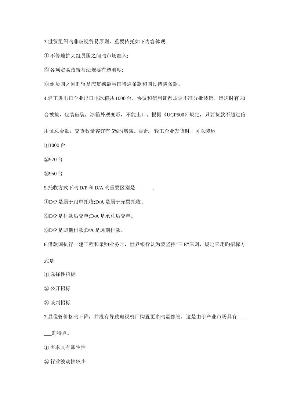 2025年外销员年度考试外贸综合业务试题及答案_第2页
