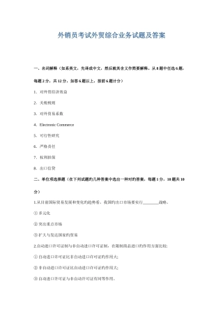2025年外销员年度考试外贸综合业务试题及答案
