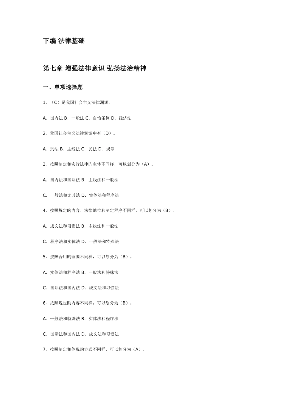 2025年大一思修的法律题库_第1页