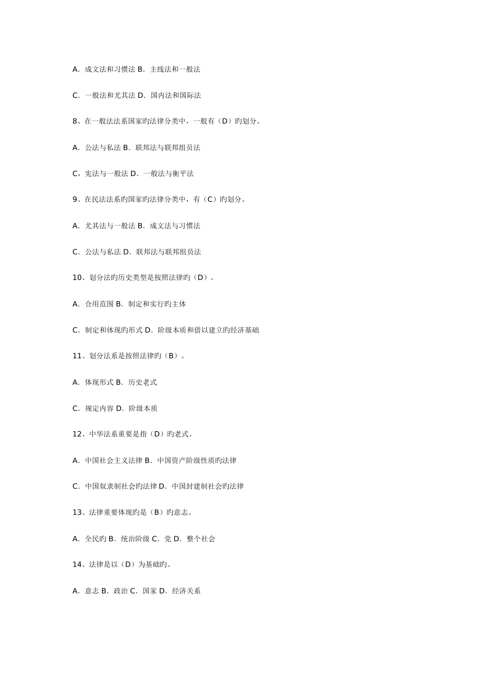 2025年大一思修的法律题库_第2页