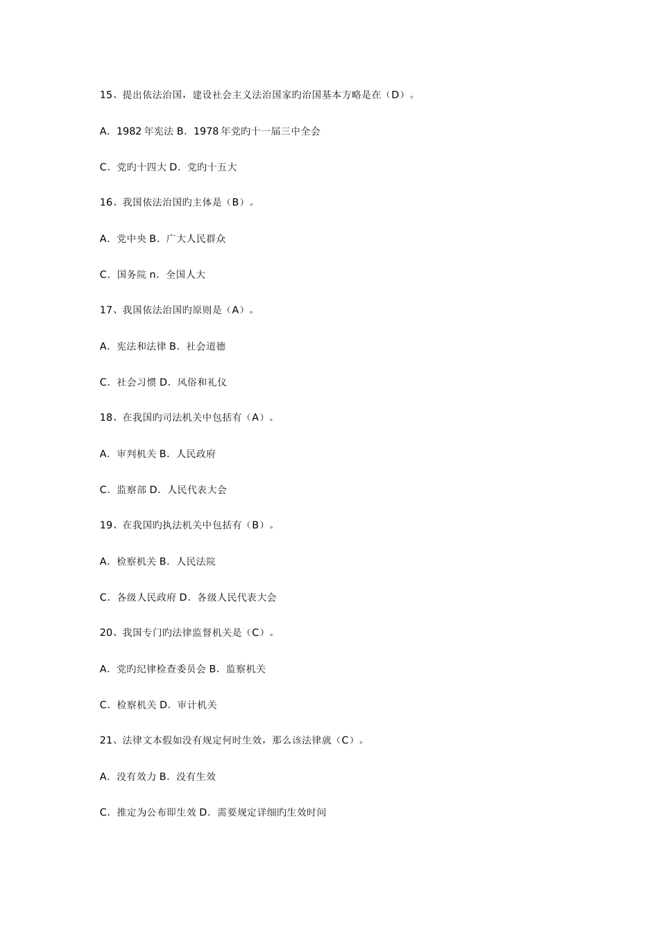 2025年大一思修的法律题库_第3页