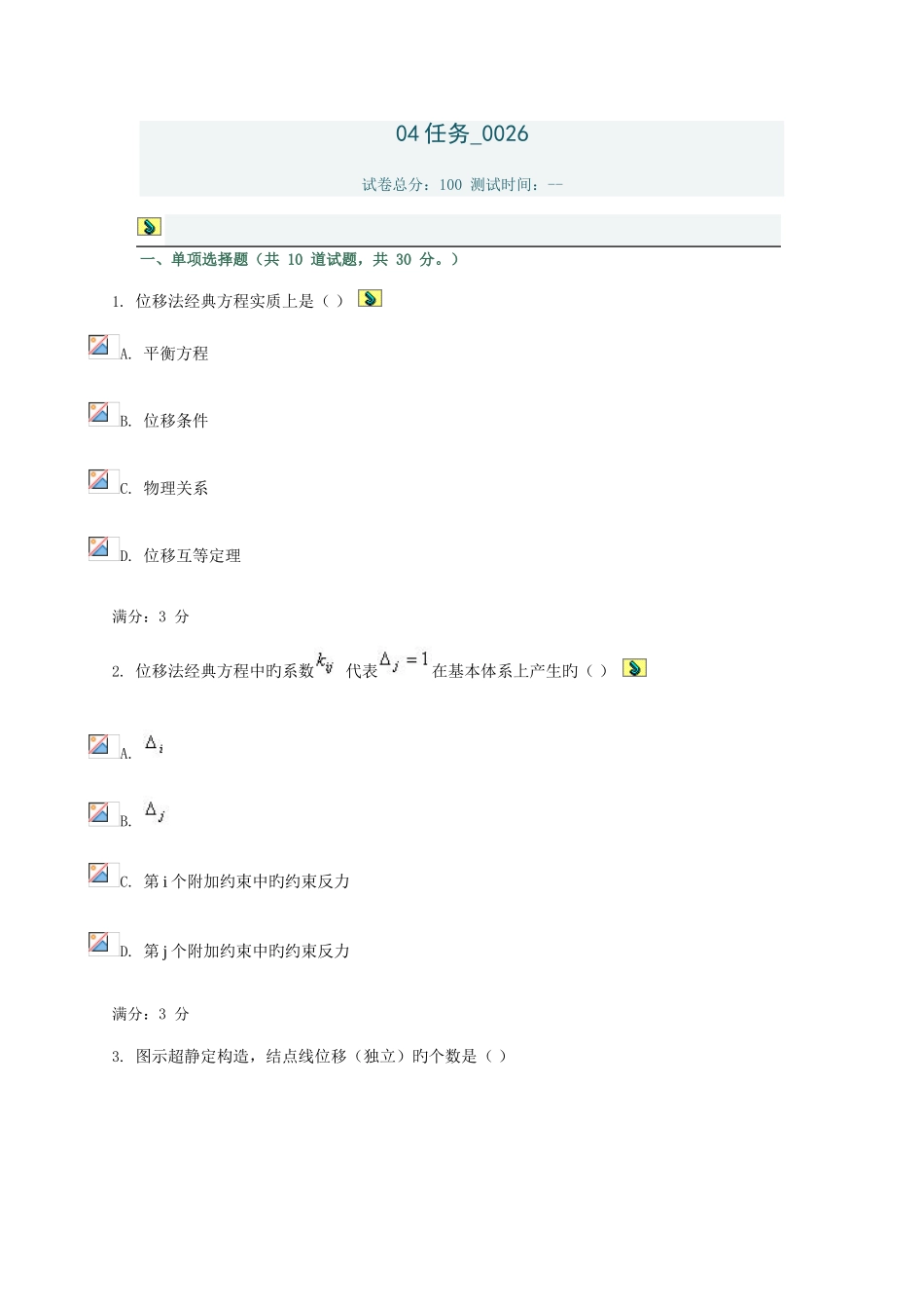 2025年电大土木工程力学任务_第1页