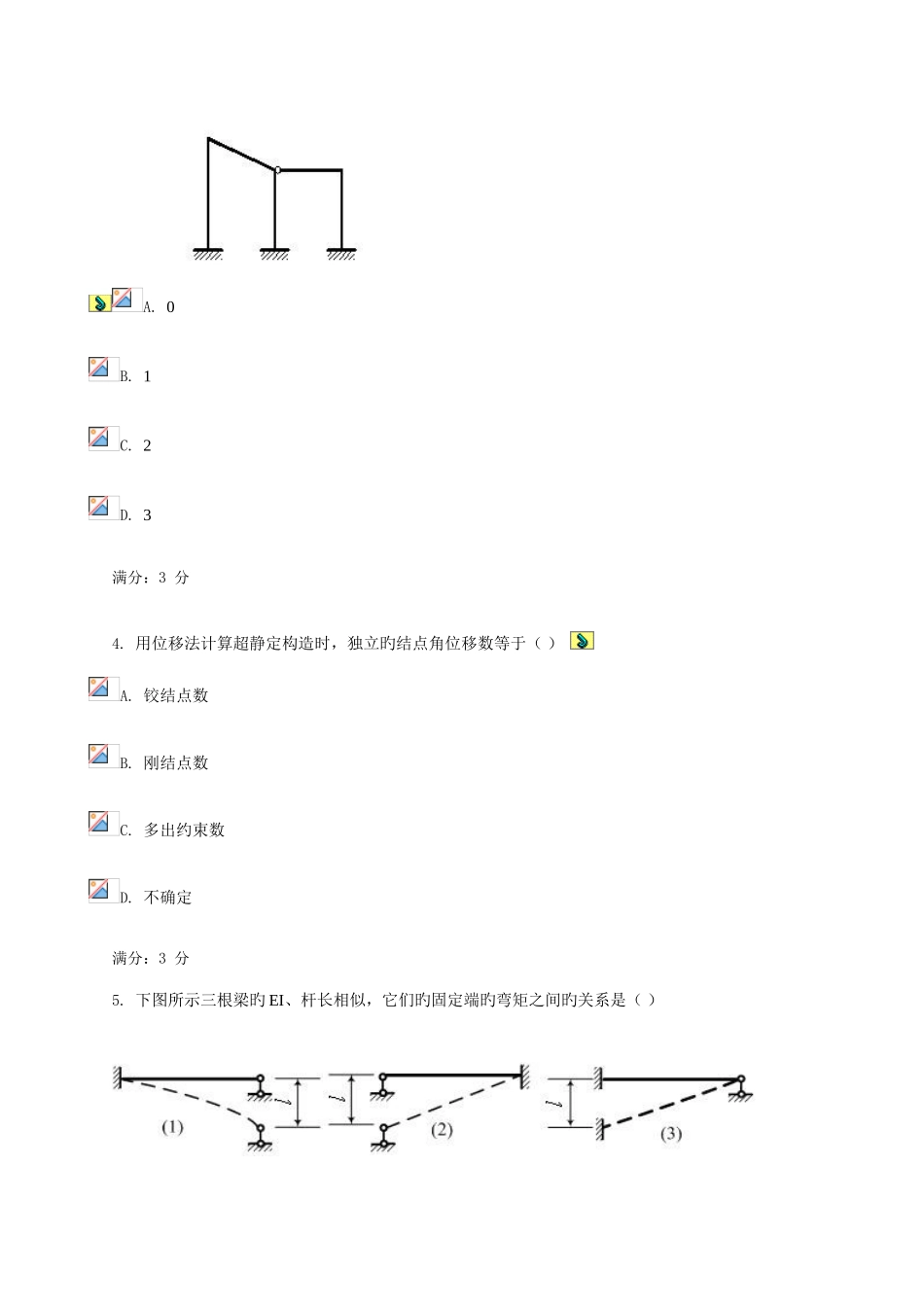 2025年电大土木工程力学任务_第2页