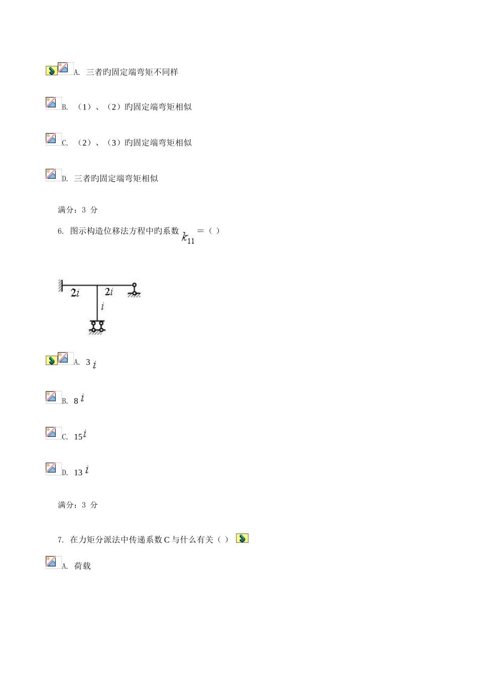 2025年电大土木工程力学任务_第3页