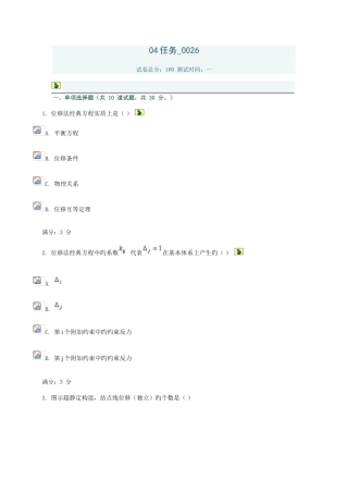 2025年电大土木工程力学任务