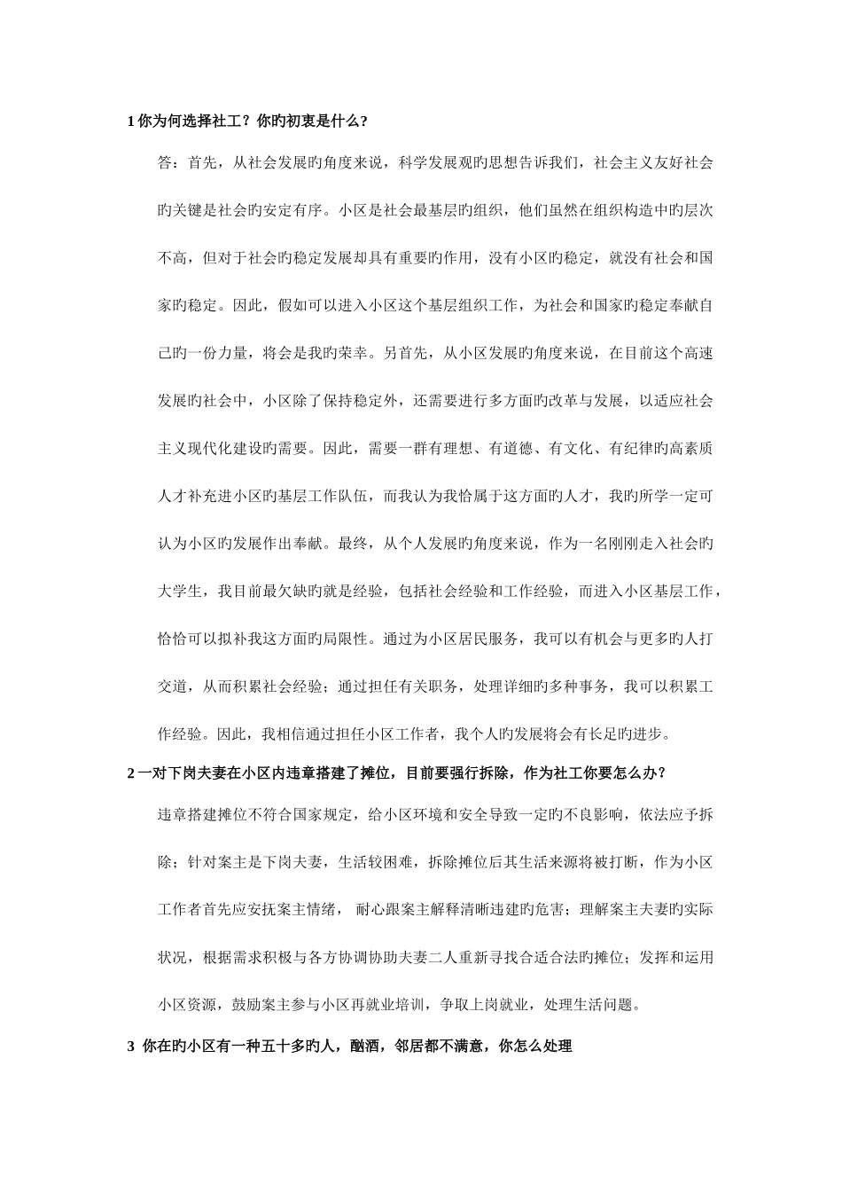 2025年社区工作者面试题库大全汇总_第1页