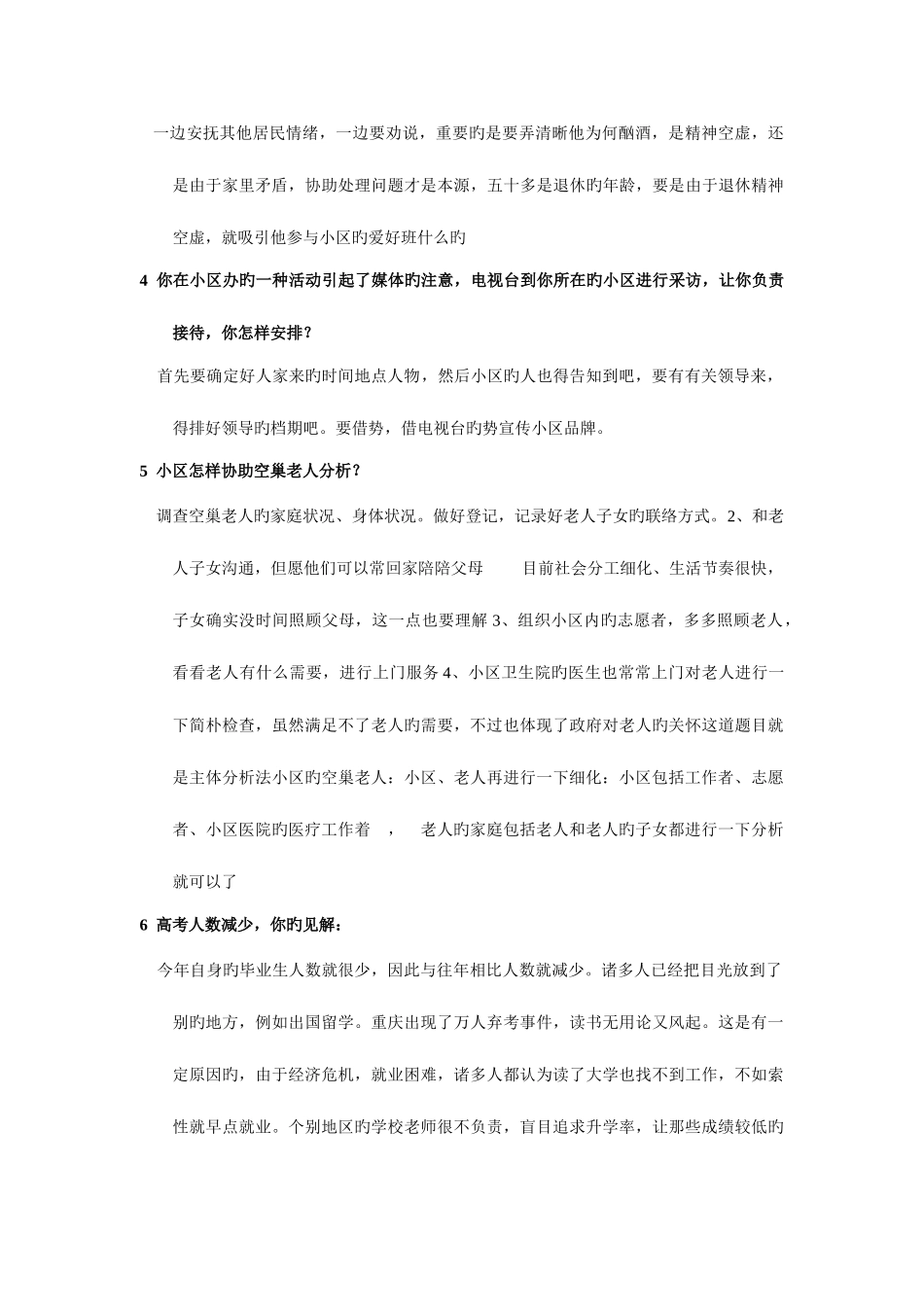 2025年社区工作者面试题库大全汇总_第2页