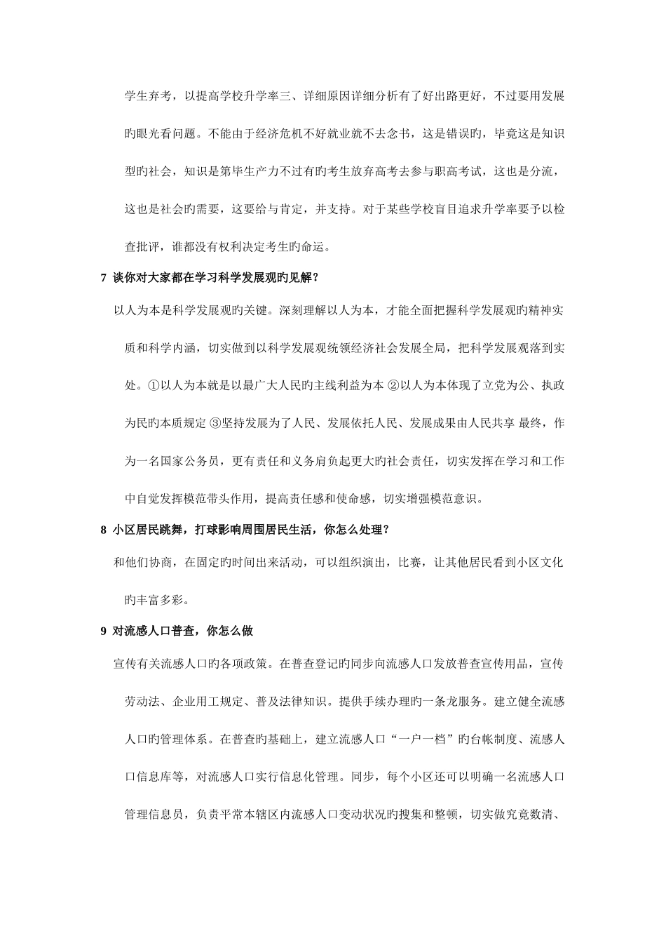 2025年社区工作者面试题库大全汇总_第3页