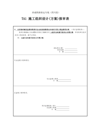 2025年塔吊起重吊装施工方案西成客专四川段七盘关站资料