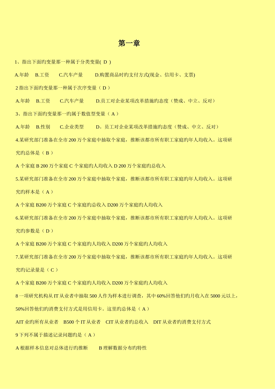 2025年统计期末试题题库附答案_第1页