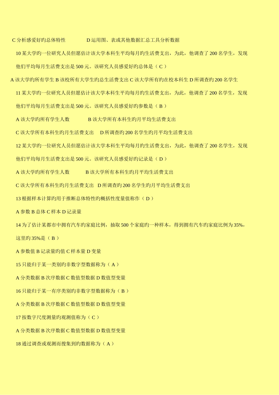 2025年统计期末试题题库附答案_第2页