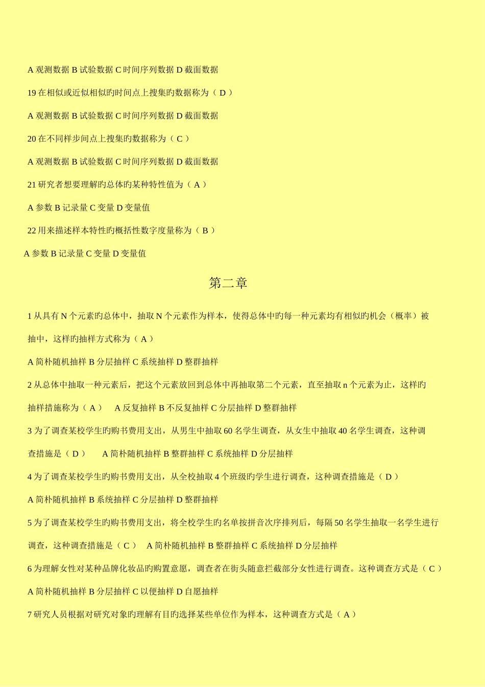 2025年统计期末试题题库附答案_第3页