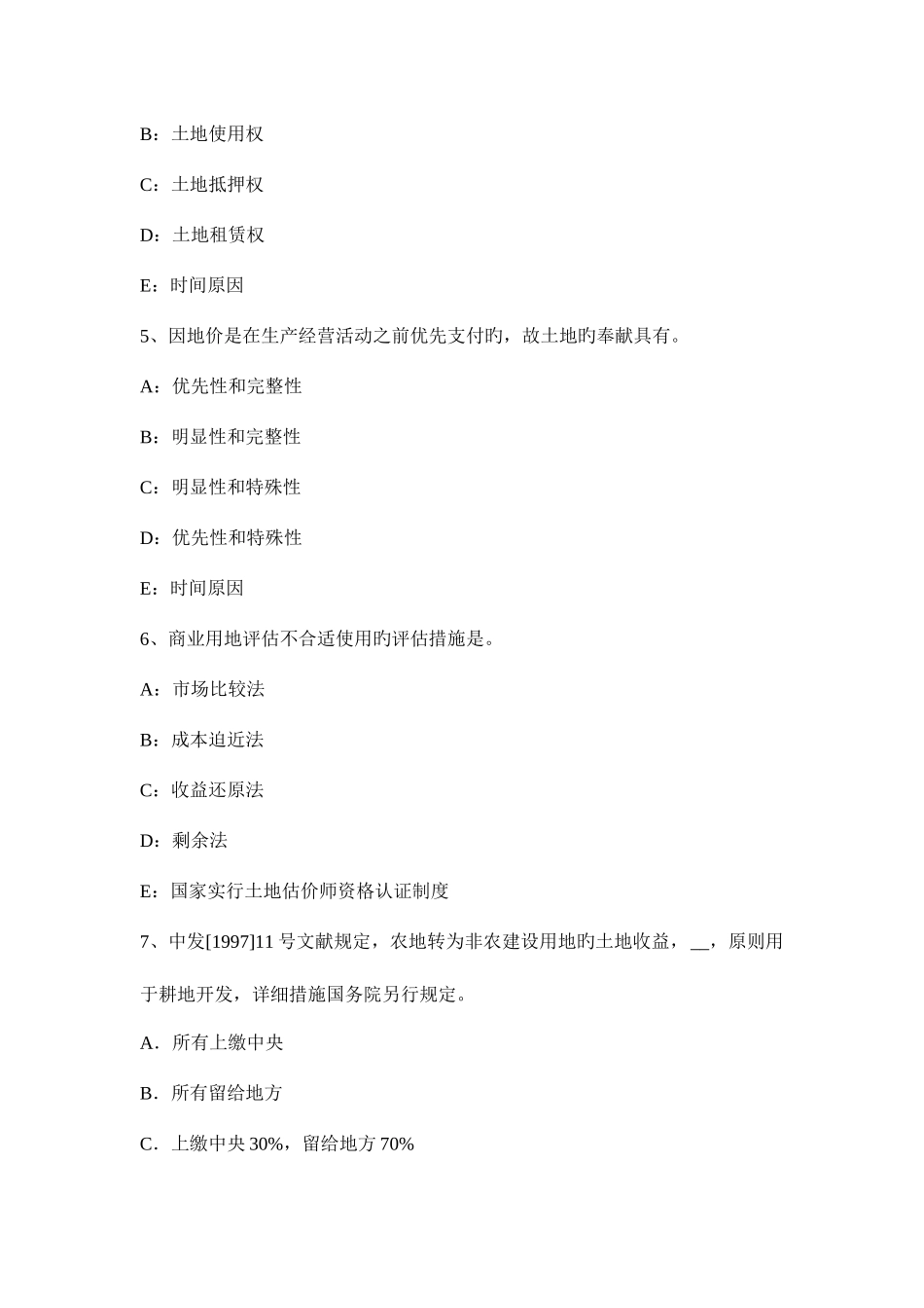 2025年土地估价师实务市场比较法的原理_第2页