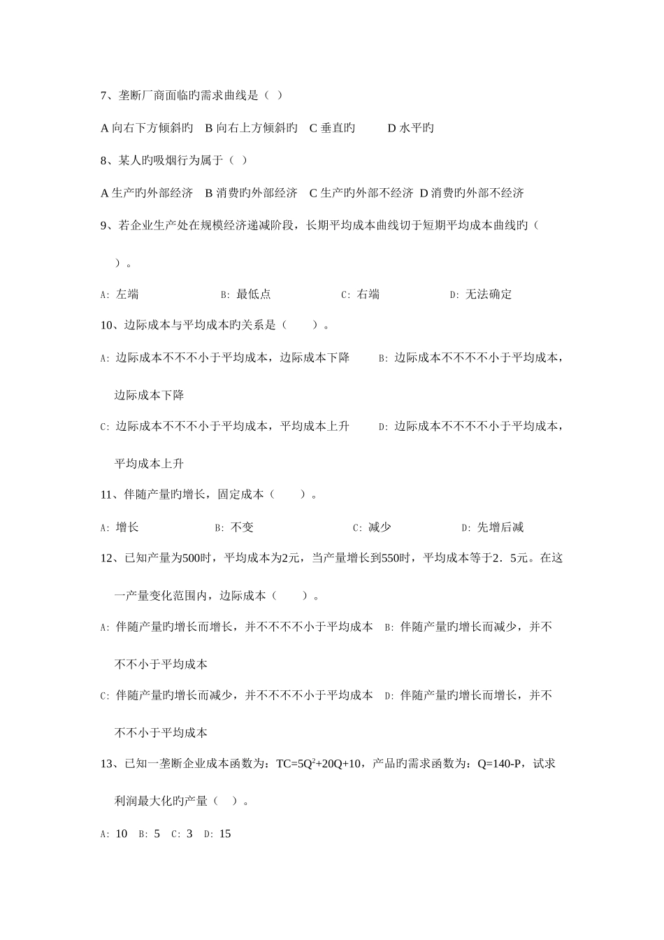 2025年安徽广播电视大学西方经济学本期中考试试题_第2页