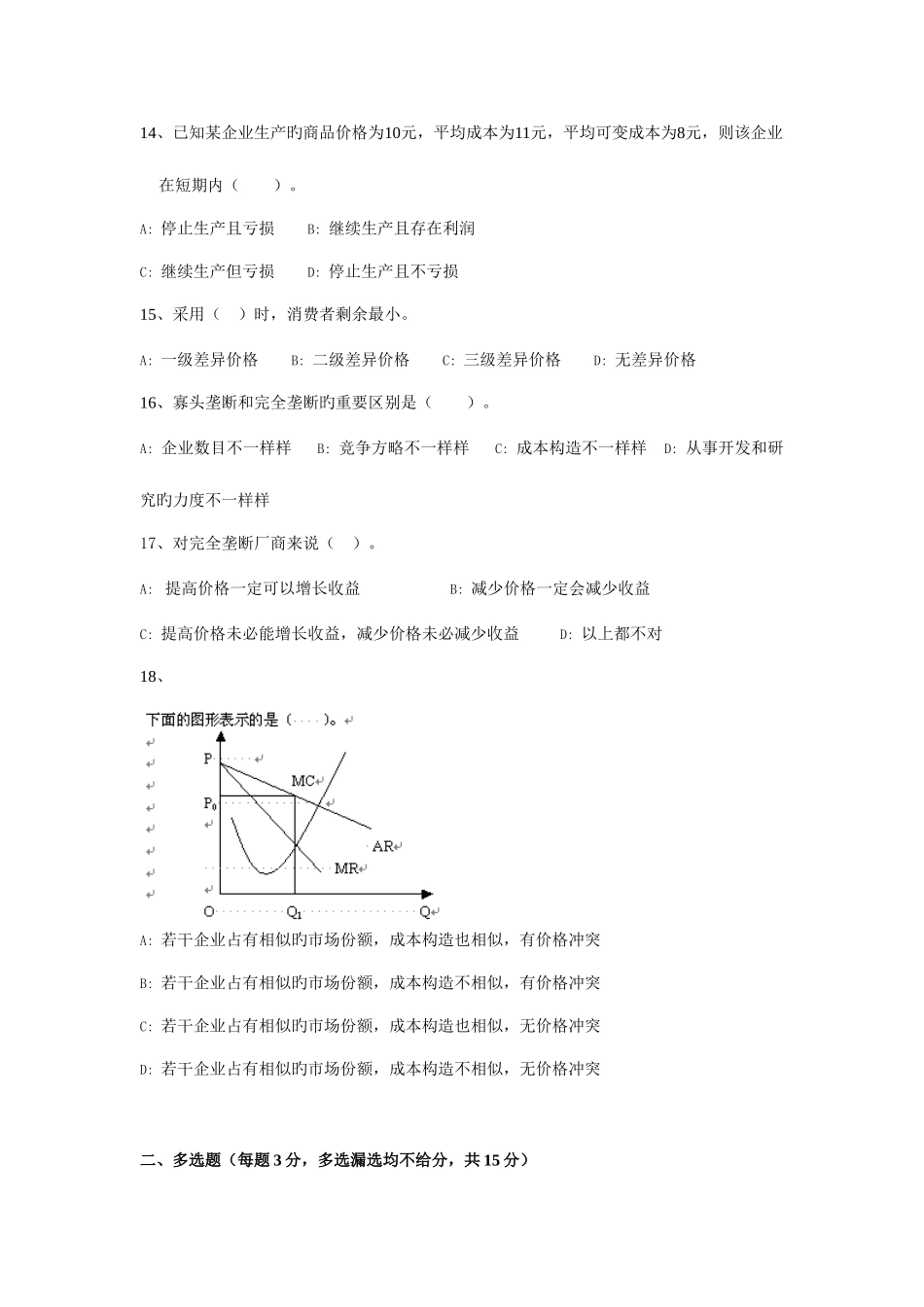 2025年安徽广播电视大学西方经济学本期中考试试题_第3页