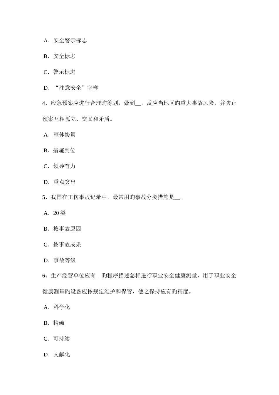 2025年福建省上半年安全工程师安全生产法什么叫操作平台模拟试题_第2页