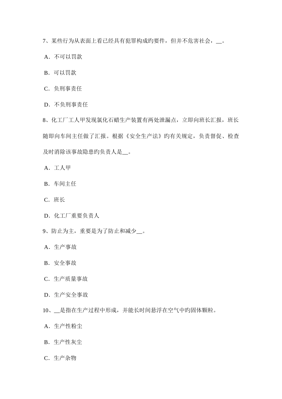 2025年福建省上半年安全工程师安全生产法什么叫操作平台模拟试题_第3页