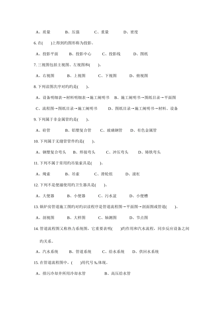 2025年安徽建筑行业技能大赛理论考试试题库安徽建筑业协会_第2页