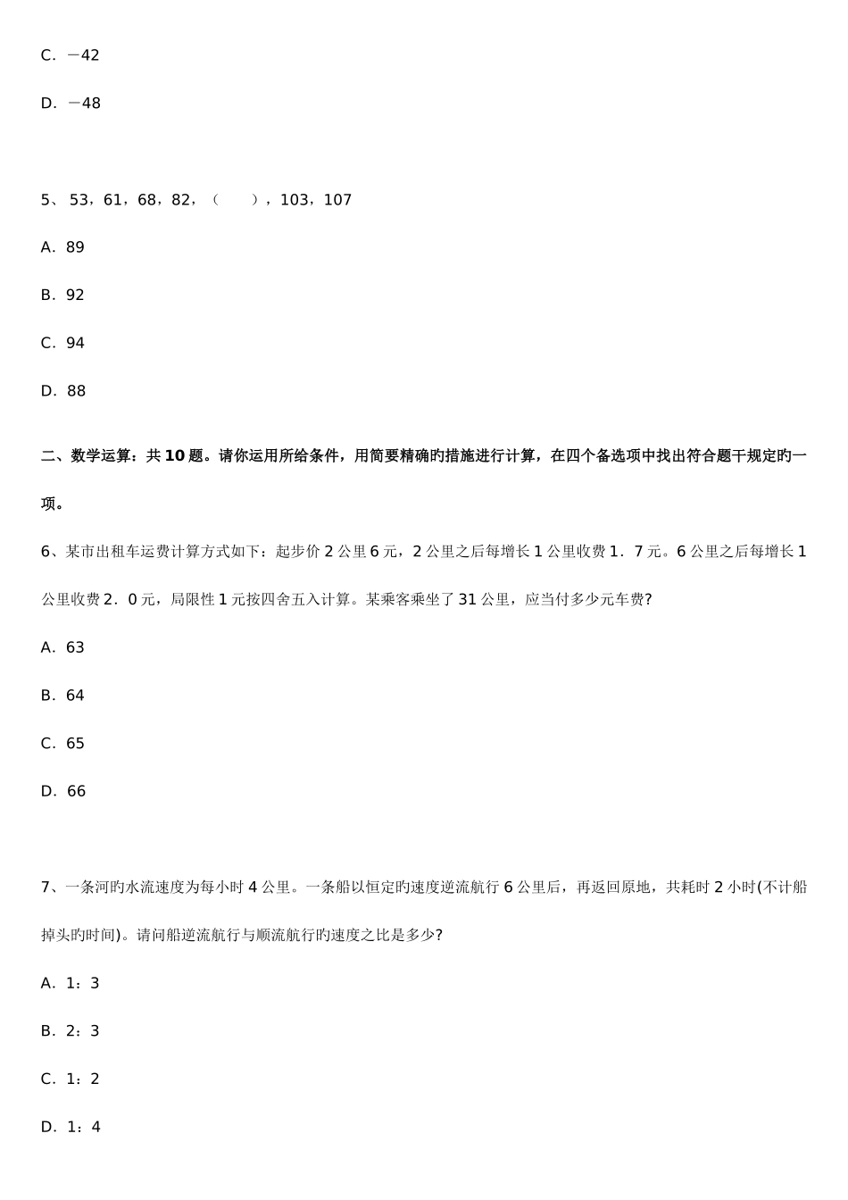 2025年红河州事业单位农业知识公务员考试重点练习四_第2页
